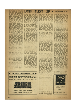 העולם הזה - גליון 648 - 16 במרץ 1950 - עמוד 17 | י שראל צ׳סטן חובסקי יצר האהבה והקנאה ח}:די בלב כל אדם ואדם. הוא מתגלה קגורות שונות, אבל תמיד מכרעת השפעתו. הוא מפלס דרכים שונות למחשבותיו של האיש, פותר את