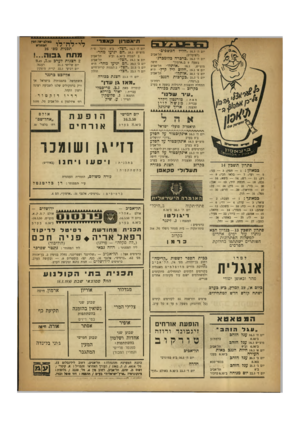 העולם הזה - גליון 648 - 16 במרץ 1950 - עמוד 18 | תיאטרון ה׳ 16.3״חליל הכשפים״ יום (לפועלים) יום ה׳ 16.3״כרכרה כלומברג״ חיפה בשעה 9ב״ארמון״ מוצ״ש 18.3 ,״אותלו״ תל־אביב יום א׳ 19.3״חלום ליל קיץ״ ת״א תל־אביב יום