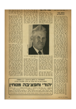העולם הזה - גליון 648 - 16 במרץ 1950 - עמוד 3 | ד־־ר מנחם (אמיל<פ 1ירע 1טין וודטד ק ל״ לוידרמילק אחד החזיונות הנהדרים ביותר הוא מאבק האדם עם הטבע. אנני יכול לתאר לי מחזה מרנין־לב יותר מאשר כבוש הכוחות