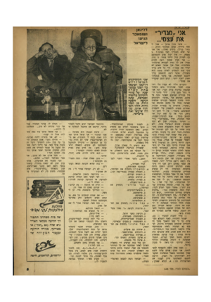העולם הזה - גליון 648 - 16 במרץ 1950 - עמוד 5 | אני ״סגריר״ את עצסי... דז־יגאן ו שומאכר הגיעו לי ש ר אל — אינני מבין אותך — אמר לי אחד מידידי, עסקן מפלגתי וותיק — בחור בגילך, בימים כאלה ...איך אפשר שלא