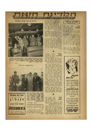 העולם הזה - גליון 648 - 16 במרץ 1950 - עמוד 6 | ^ו ה אז ר ח מה הוא אומר מאת מ. דני קו ר המעשה בחמש מאות הכל התיירים האמריקנים שב* מטפלים או באניית־הפאר ״קרו־כתיירים ניר,״ לחיפה היה יכול לשמש נושא לקומדיה,
