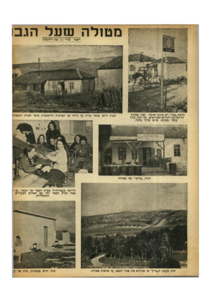 העולם הזה - גליון 649 - 23 במרץ 1950 - עמוד 10 | מטולה שעל הגב סיור מאת כנו רותנכרג רשמי תחנת ״אגד״ .יש מקום לסופה נאה כמקום זה המיועד לתירים ומכריאים, אך לעת עתה עומד כמקום סולם כרזל כלכד. הכית הישן שומר