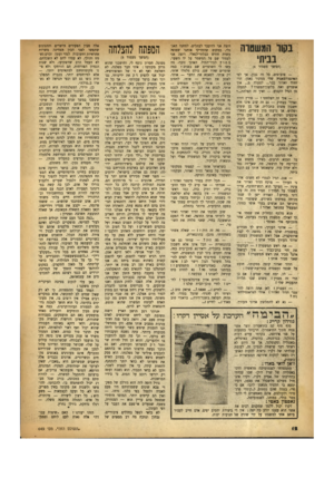 העולם הזה - גליון 649 - 23 במרץ 1950 - עמוד 12 | בהוד המשטרה בבית• (המשך מעמוד )4 — טוב־טוב, כל זה נכון, אך לפי האינפורמאציד, שלי ממקור נאמן, הרי הדוד זאדור כבר ...למעלה מ ...איך אומרים זאת בלשון־המשרד? למעלה