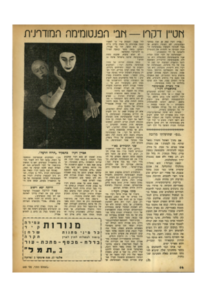 העולם הזה - גליון 649 - 23 במרץ 1950 - עמוד 14 | הט״ו דקרו — הבי הפנטומימה המודרנית מוזר — לגבי החוקים המקובלים של הבמה — אך מחזה פנטומימה של דקרו ולהקתו אינו נכתב מראש, נקו־דות־התפתחות העלילה אינן ידועות