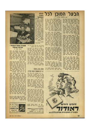 העולם הזה - גליון 649 - 23 במרץ 1950 - עמוד 16 | הבעל הסוכ\ לכל מאת אליעזר ברזלי שמעון סיים את עבודתו בחמש׳ אך שובו הביתה התעכב בגלל תנאי התחבורה הקשים. משכה אותו הביתה אהבה אין קץ לאשתו החמודה נוגה׳ שזה עתה