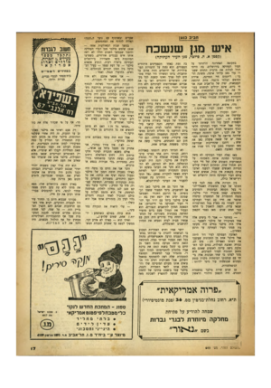 העולם הזה - גליון 649 - 23 במרץ 1950 - עמוד 17 | חביב כנ ען איש מג! שנשכח (קפטן א. ה .סירכר, מגן העיר העתיקה) בתקופה האחרונה הרהרתי על העיר העתיקה בירושלים /בה הייתי רגיל לבלות את מרבית החגים שעברי עלי מאז