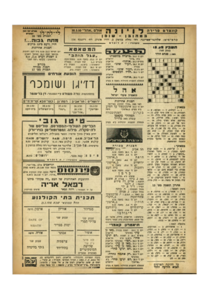 העולם הזה - גליון 649 - 23 במרץ 1950 - עמוד 18 | קו נצרט פ רי ד ה בטה 1ב ן אולם ״אהל״ 30.3.50 ש 3 1ן תכנית מס׳ 16 מתח גבו ה!... כרטיסים: שלזינגר־שפרינגר, רח׳ נחלת בנימין ג, רדיו אוניון, רה׳ דיזנגוף 116 ת ש בץ