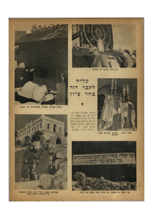 העולם הזה - גליון 649 - 23 במרץ 1950 - עמוד 2 | ״דוד נזיד ישראל חי וקיים״. ע לי ה לקבר דוד ב הר ציון נשים מעדות המזרח משטתחות על הקבר. הכותל המערבי איננו בידינו, אך שוב אפשר לעלות להר ציון, ולהשקיף על הר