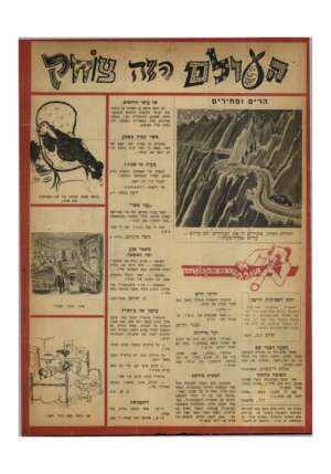 העולם הזה - גליון 649 - 23 במרץ 1950 - עמוד 20 | אל עושי הלהטיס דב יוסף פרסם צו האוסר על הקוסמים ועושי הלהטים להוציא ממגבעו־תיהם שפנים, תרנגולות ובו׳ ,בטענה שלהטים אלה משאירים השפעה רעה בקרב קהל הצופים. כשר