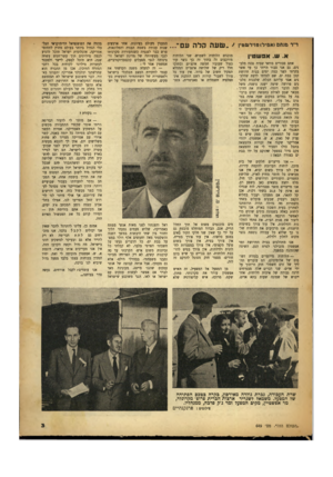 העולם הזה - גליון 649 - 23 במרץ 1950 - עמוד 3 | התענין מעולם בציונות. אחר ארבעים ד ,,ף ג 1נחנ* 1( 1ם יל)פויר1טם*ן עועהקלהעם ״ • שנות עבודה בשטח הבניה והמלונאות. פרש כבר לפנסיה כשנתעוררה סקרנותו מוכנים הלוחות