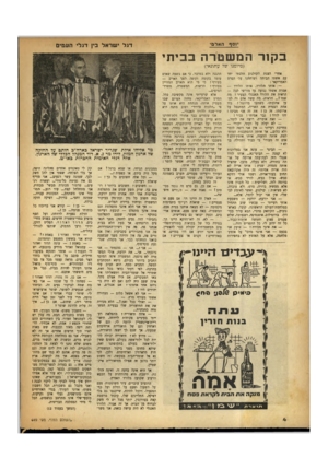 העולם הזה - גליון 649 - 23 במרץ 1950 - עמוד 4 | *וסף ה א לנו דג ל י שראל בין דגלי העמים ב קו רהמשטרהב בי תי (מיומנו של עתונאי) אחרי הצגת הקולנוע הלכתי יחד עם אשתי הביתה ושוחחנו על• הסרט האמריקאי : — אותו