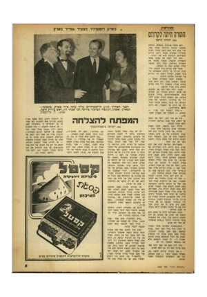 העולם הזה - גליון 649 - 23 במרץ 1950 - עמוד 5 | מאזגי״צדק בארון רו ט שילד הצעיר מסייר ב ארץ , ההווה היוגה מחזם מאת יהודה הראל הוא סלסל ארוכות בתפילה. מרחוק נשמעה מנגינה מרקידה מבית קפה. מדי פעם היד, מבט ננעץ