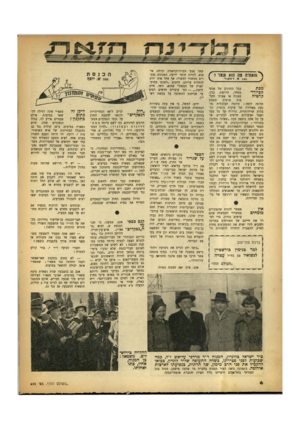 העולם הזה - גליון 649 - 23 במרץ 1950 - עמוד 6 | ^״והאזרח מה הוא אומר ) 1 מאת מ. דמקיי בכל החוגים של אנשי מכת מסחר, חרושת, בנין, הכיורד ספנות או אפילו חקלקרטיד! תשמע פרטית אות תלונה דומה: היזמה הכלכלית נחנקת