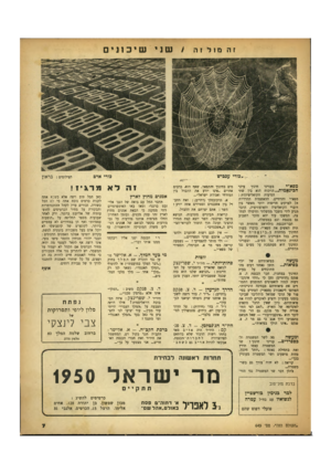 העולם הזה - גליון 649 - 23 במרץ 1950 - עמוד 7 | זה מז לזה בענייני חינוך עיקר מפא״י הכיגאמית ...הויכוח הוא בין שתי הסיעות הקואליציונית : מפא״י והדתיים. ההאשמות ההדדיות הן לפרקים חריפות יותר מאשר בין דוברי