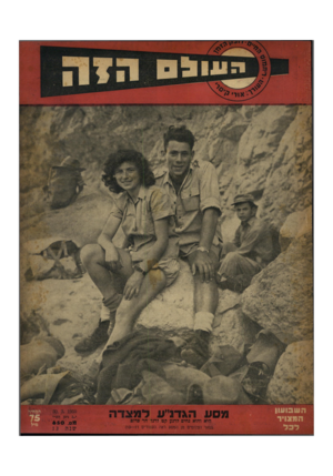 העולם הזה - גליון 650 - 30 במרץ 1950