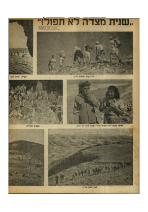 העולם הזה - גליון 650 - 30 במרץ 1950 - עמוד 10 | שנית מצדה לא תפור! צלומים: בנו רותנברג הגדנ״עים יוצאים לדרך. מסע האלף כדרך. מערת