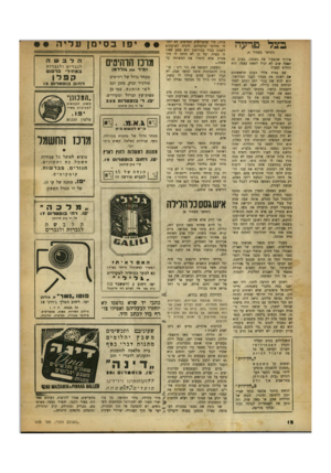 העולם הזה - גליון 650 - 30 במרץ 1950 - עמוד 12 | (המשך מעמוד יוירוף שהסעיר את נשמתו. בערב חג הפסח שוב לא יכול לשאת עצמו. הוא החליט לפעול. עם נטות צללי הערב הראשונים שם ראובן את פעמיו לעבר המוזיאון. הוא לבש את