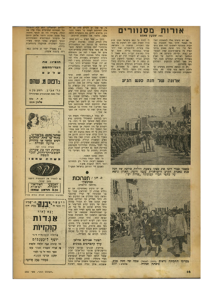 העולם הזה - גליון 650 - 30 במרץ 1950 - עמוד 14 | סאמטג חרים א 1ר 1ת שמעון מ ס מאת אם יש בימינו אלה למשטרת ישראל תפקיד חיוני בעל חשיבות בט־חונית ממדרגה ראשונה לחיי אדם בישראל הרי זוהי שיטת מארב בדרכי הארץ על