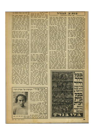 העולם הזה - גליון 650 - 30 במרץ 1950 - עמוד 16 | בנתיב הגודר מאח ישראל ציסטותובסקי הבקר המוקדמות יוצאת היא לשטוף גד הרובל הוא בן תשע׳ אך נראה צעיר מכסי גילו. הוא קסן קומה וצנום את חדר המדרגות כבנין הגדול