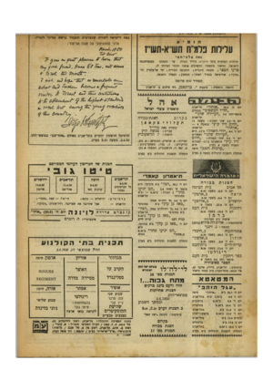 העולם הזה - גליון 650 - 30 במרץ 1950 - עמוד 18 | באה לישראל לשורת קונצרטים ותעמוד בראש סמינר לזמרה. עלילות פלמ״ח תש׳ א־תש״ ז סרגי קוסוביצקי על אננה אל־טור: מאת סלמ ״ חאי תולדות הפלט״ח מימי ווינגיים, הידיד
