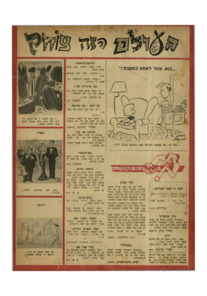 העולם הזה - גליון 650 - 30 במרץ 1950 - עמוד 20 | היד־בחי 7לארץ לידידיו תייר מספר בחוץ לארץ. — הייתכן? שאלו ידידו בהתפעלות. נסעתי ברכבת לירושלים והוצאתי ידי מהחלון... בוא. עזור לאמא במטבח!״ שידו היתד. מם