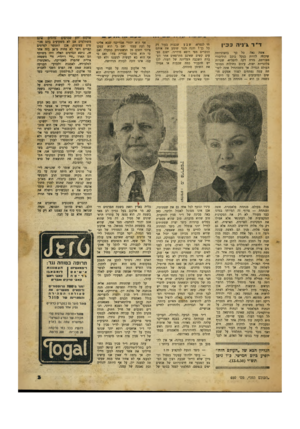 העולם הזה - גליון 650 - 30 במרץ 1950 - עמוד 3 | די׳ ד *׳ני1ז 3 3ין אשד, נאה כל כך בחצוניותה שיכלה להיות בנקל כוכב הוליבודי מפורסם, גזרה דקה להפליא׳ שערות בלונדיות יפות, עינים כחולות ונמוסי העולם הגדול׳ אך