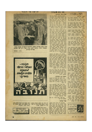 העולם הזה - גליון 650 - 30 במרץ 1950 - עמוד 5 | דפי— 949ו שתי שיירות השחר עלה ״מצוברח״ ,צלוף, עגמומי. חצרו של הקיבוץ היתר, לים של בוץ והבריות היו מאריכים בשנתם. חבורה קטנה, אלר, בתוקף תפקידם ואלה בגין עסקים