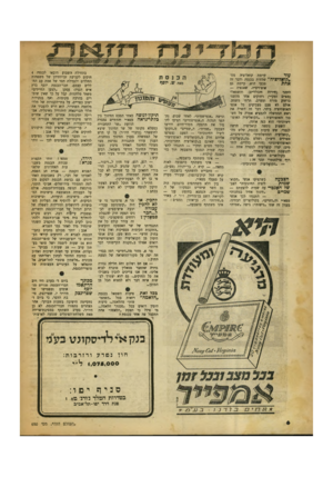 העולם הזה - גליון 650 - 30 במרץ 1950 - עמוד 6 | קיימת קואליציר, ממ־עו ״ ק ו £לי צי ה ״ שלתית בכנסת ודבר זה טבעי הוא. קיימת גם אחת אופוזיציה, שאגסיה — היפני (חירות והכלליים) והשמאלי (ם ם*ם ומק״י) רחוקים אחד