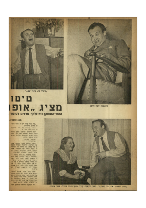 העולם הזה - גליון 651 - 13 באפריל 1950 - עמוד 10 | פלסטאף זועף חוטם. טיט1 מציג ״אופו הזמר־השחקן האיטלקי מדגים לסופר , סאת סופרנו. ״מר גובי עודו ישן אומר השוער במלון קייטה־דן. אנחנו עוברים על פניו ודופקים על דלת