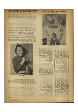 העולם הזה - גליון 651 - 13 באפריל 1950 - עמוד 12 | טיטו גובי מציג אזפירה פרטית בחדרההלבשהשלא סי אן ד>ן ר1 (המשך מעמודים )11—10 מחיאות־כפים סוערות. קהל המוזמנים זורם מתוך האולם כשהוא מהומם לחלוטין מן ההצגה