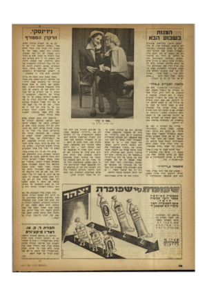 העולם הזה - גליון 651 - 13 באפריל 1950 - עמוד 14 | נידינסקי, הצגות ב ש בו ע הבא ! הרקדן מלאה כרימון בחידושים אמנותיים היא תל־אביב בשבועות אלה. זה עתה הועלה על שתים מבמותינו (-הבימה״ ו״קאמרי״) הצגות, אשר מבחינה