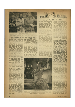 העולם הזה - גליון 651 - 13 באפריל 1950 - עמוד 15 | אזורות במדורנו האחרון הזכרנו את הבמאי הדני המצוין קארל דראיי־ר, והבענו את צערנו על שאף לא אחד מסרטיו המעטים מצא את דרכו ארצה. למחרת היום נתבשרנו שסרטו האחיוצג