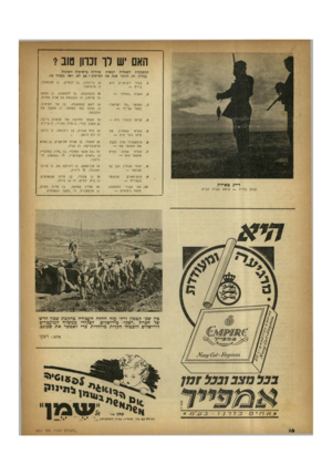 העולם הזה - גליון 651 - 13 באפריל 1950 - עמוד 16 | האם יש לו זכהו טוב ו התשובות לשאלות הבאות פזורות ברשימות השונות בגליון זה. הזוכר אתה את הפרטים י אם לא׳ ראה בעמוד .18 דייג באילת חלום החייל — אימת עקרת הבית.