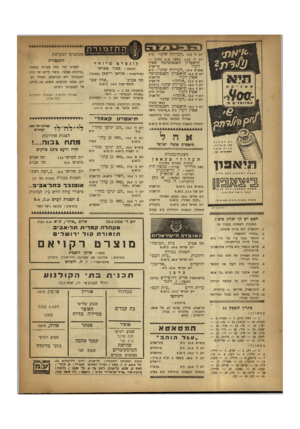 העולם הזה - גליון 651 - 13 באפריל 1950 - עמוד 18 | התזבזורת הפילהרמונית היטוראלית יום ה׳ . 13.4העיירה שלנו״ פ״ת יום ה׳ ,13.4בשעה 8.30 בערב — תיאטרון הפנטומימה אטין תל־אביב דקרו סיצ״ש 15.4״העיירה שלנו׳ /ת״א יום