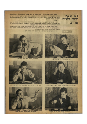 העולם הזה - גליון 651 - 13 באפריל 1950 - עמוד 2 | גם פקיד יכול להי1ת אדיב הצילומים: רוזה נתן הנסית מימיך לצלצל לקריה ץ מדכן שנסית. דכי כיצד אפשר לחידת כמדינה זד מבלי לצלצל לקריה ץ ובכן, מה׳היד התדצאדת ז הקד