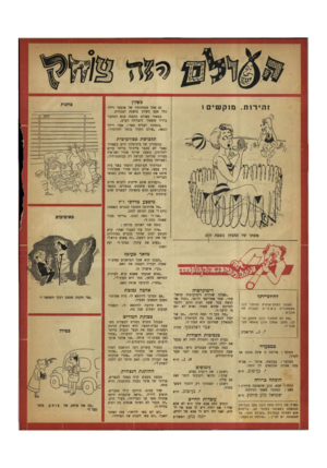 העולם הזה - גליון 651 - 13 באפריל 1950 - עמוד 20 | כשלון זהירות. מוקשים ! גם אחד ממחזותיו של אוסקר ויילד נחל פעם כשלון בהצגת הבכורה. בצאתו מאולם ההצגה פגש המחבר בידיד ששאלו להצלחת הערב. ״המחזה הצליח מאד״ ,אמר