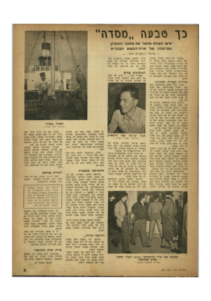 העולם הזה - גליון 651 - 13 באפריל 1950 - עמוד 3 | כך סבעה ״מסדה״ איש הצוות מתאר את מסעה האחרון וטביעתה של אנית־המשא מיוחד ל״העולם הזה״״מסדה״ לא היתד. בתולה צעירה. היא נולדה ב־ ,1901 אולם השיבו לה את נעוריה
