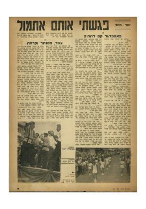 העולם הזה - גליון 651 - 13 באפריל 1950 - עמוד 5 | באמבו־אר קם לתחיה יהודה. אזני קולטות ברחוב קריאה : פניתי, הקורא היה זקן, קטן־קומה, צנום, מוזר, נכה, בעל זקן אדמדם. אני עומד, מסתכל בו, מהרהר ; מי זה יכול