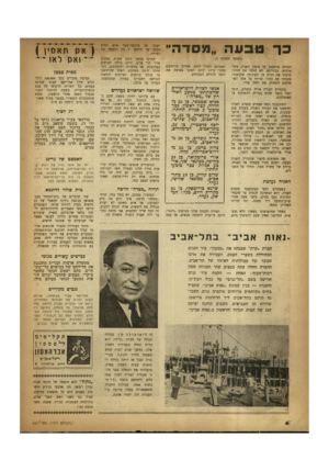 העולם הזה - גליון 651 - 13 באפריל 1950 - עמוד 6 | כרטבעה ״מסדה״ (המשך מעמוד )3 הסירה טלקים׳ קרעתי סתמתי טלקים מותקנת על סיפון האניה. האיבבהלתם׳ לא סתמו את החור. את הביס מן הפיג׳מה שלבשתי׳ את החור וצויתי על אחד