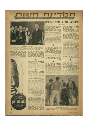 העולם הזה - גליון 651 - 13 באפריל 1950 - עמוד 7 | תימנים ./ש רי ם ו פו רנו ג ר פי ה מאת ש. יוסף ״א רבועים ״מספרם של היהודים בתימן כמעט שלא נשאלף״... תנה״ — סיפר מר שרת — ״מאז החלה העליד, מתימן, מדי פעם משנשאל