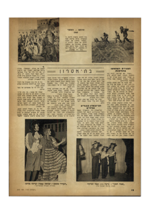 העולם הזה - גליון 652 - 20 באפריל 1950 - עמוד 12 | אוגוסט -נובמבר 1948 עיני הישוב מופנות דרומה. ב הסתערות גדולה פורצים אנשי ״גבעתי״ (מימין) את המצור החונק את הנגב, ויחידות ה־טאנקים משלימות את המלאכה עם כיבוש