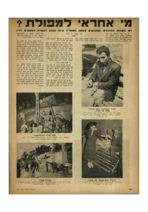 העולם הזה - גליון 652 - 20 באפריל 1950 - עמוד 14 | מי אחראי למפולת י דם עשרות ההרוגים והפצועים באסון המחריד ביפו תובע העמדת האשמים לדיו תל של שברי רהיטים, גושי בטון מפוצצים׳ צלעות ברזל ואשפר״ צוו חות הפצועים,