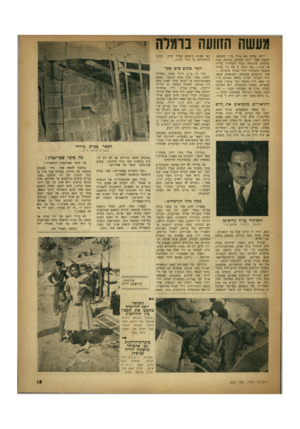 העולם הזה - גליון 652 - 20 באפריל 1950 - עמוד 15 | מעשה הזוועה ברמלה יללה פלחה את אויר ביד, המשפט. האשד, שעל דרבן העדים, ערביה כבת שלשים, התיפחה בבכי והסתירה בידיה את פניה :״אל תראו לי את זה״ צרחה משנטל הקטיגור