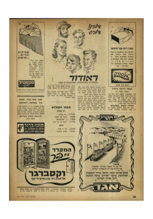 העולם הזה - גליון 652 - 20 באפריל 1950 - עמוד 18 | מצב רוח של חופש העיקר הזא להתבטל 1ליש 1ן הרבה. אבללב חז ר את המזרזן המתאים לכך -זז אמנות. הזא בחר באלסטי ק ומרגישמצ 1י ן הקפד במלון זבפנסיזן על הפירמה -על נמו
