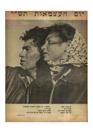 העולם הזה - גליון 652 - 20 באפריל 1950 - עמוד 2 | אז מנגד יצאו נערה ונער ואט־אט יצעדו הם אל מול האומה... צלום: ב• רותנברג ...ואמרה -מי אתם? והשנים. שוקטים יענו לה ־ אנחנו מגש הכסף שעליו לך ניתנה מדינת־היהודים