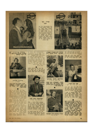 העולם הזה - גליון 652 - 20 באפריל 1950 - עמוד 4 | אפריל -מאי 1947 בעוד ממשיכים אצ״ל ולח״י במ עשי הפיצוץ, מגיעות אניות ה בזו לחופי הארץ. מעפילים אחר זו פורצות הספינות הקט נות את המצור. מעטים מן המעפילים עולים