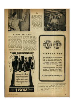 העולם הזה - גליון 652 - 20 באפריל 1950 - עמוד 8 | יוני 1948 אולם המאבק אך מתחיל. למח רת יום ההכרזה פולשים הצב אות הערביים לארץ. ההפצצה הראשונה יורדת על שדה הת עופה של תל־אביב. כוח •ה הגנה חייב להתגבש• בנגב,