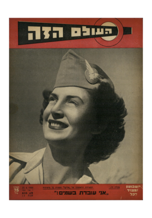 העולם הזה - גליון 653 - 27 באפריל 1950