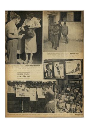 העולם הזה - גליון 653 - 27 באפריל 1950 - עמוד 10 | החופשמשרירות — אין לנו גיסטאפו, המשטרה כפופה לחוק המדינה. אך לא תמיד נשמר החזק. אזרח זה הוא חף מפשע — כל עוד לא חויב בדין. האם זכאית המשטרה להובילו בכבלים