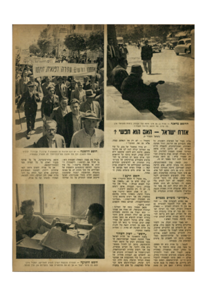 העולם הזה - גליון 653 - 27 באפריל 1950 - עמוד 11 | החופשמדאגה — אזרח בן 50 אינו מוצא עוד עבודה. ביטוח סוציאלי אין. מה ערכו של חופש הדיבור לגביו 7 אזרח ישראל -האם הוא (המשך מעמוד )9 עליה מצור של הארצות השכנות.